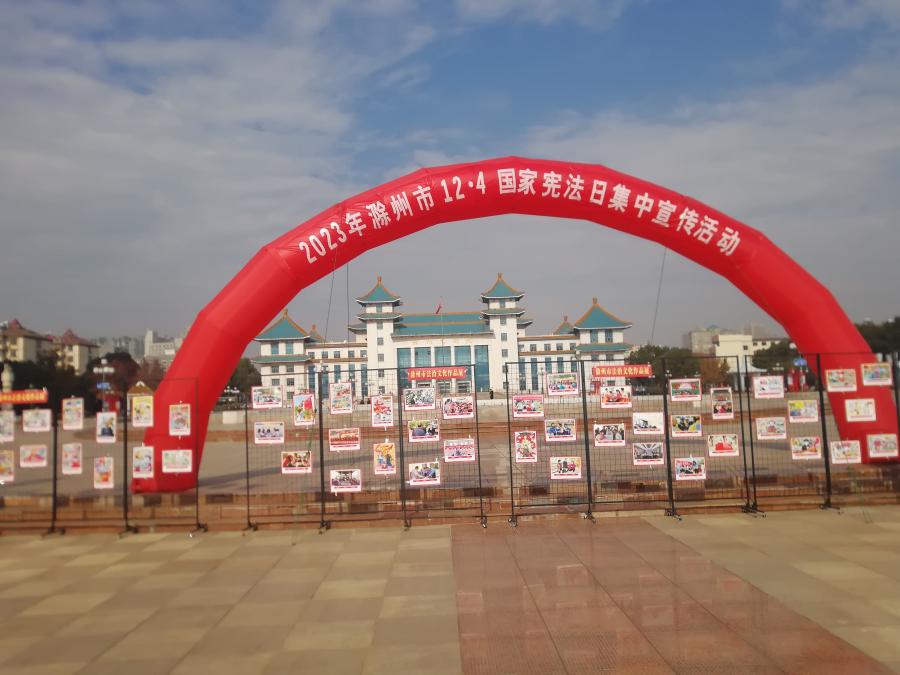 滁州市信访局参加“12·4”国家宪法日集中宣传活动